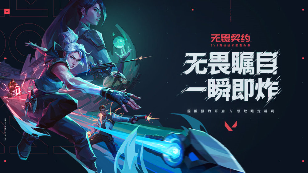 FPX《无畏契约》分部引入韩国双星，成CN赛区首支全亚阵容